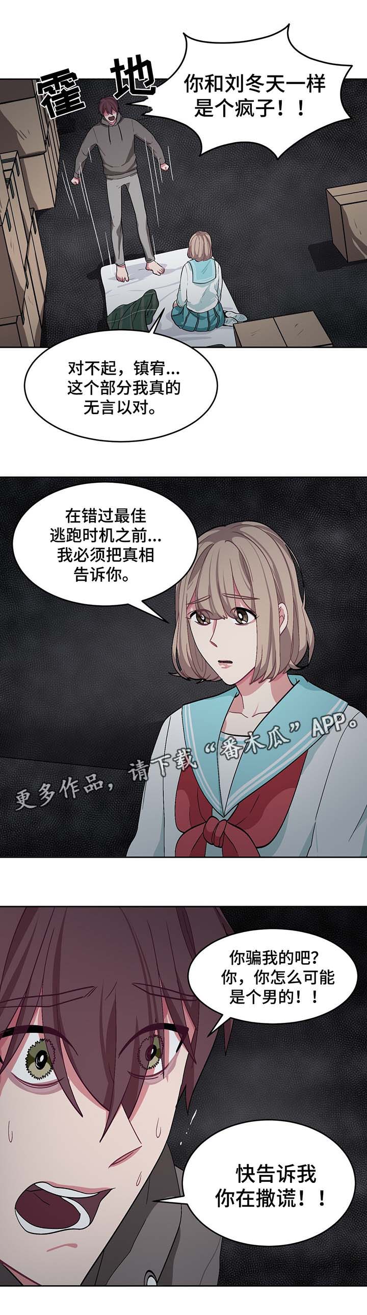 《冬天来临》漫画最新章节第39章：夏燕是男的免费下拉式在线观看章节第【14】张图片