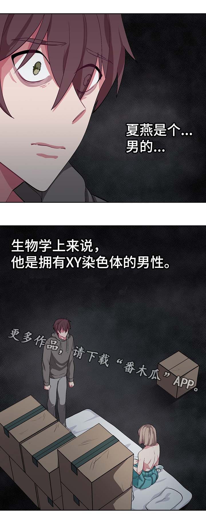 《冬天来临》漫画最新章节第39章：夏燕是男的免费下拉式在线观看章节第【11】张图片