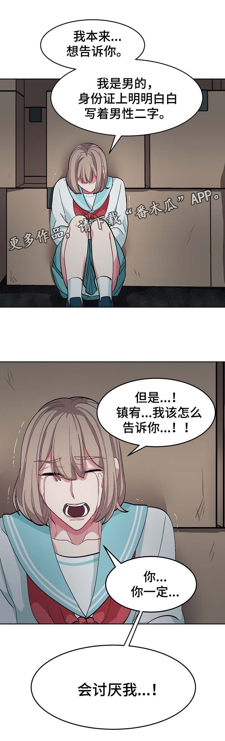 《冬天来临》漫画最新章节第40章：我喜欢你，夏燕免费下拉式在线观看章节第【5】张图片