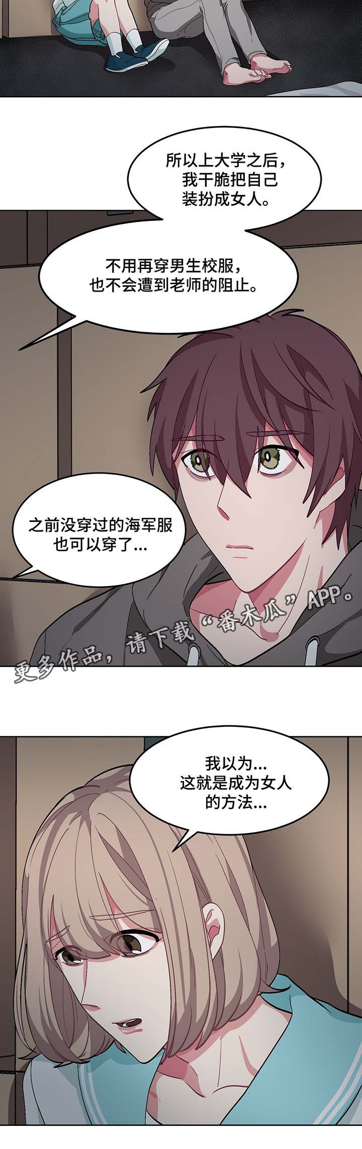 《冬天来临》漫画最新章节第40章：我喜欢你，夏燕免费下拉式在线观看章节第【10】张图片