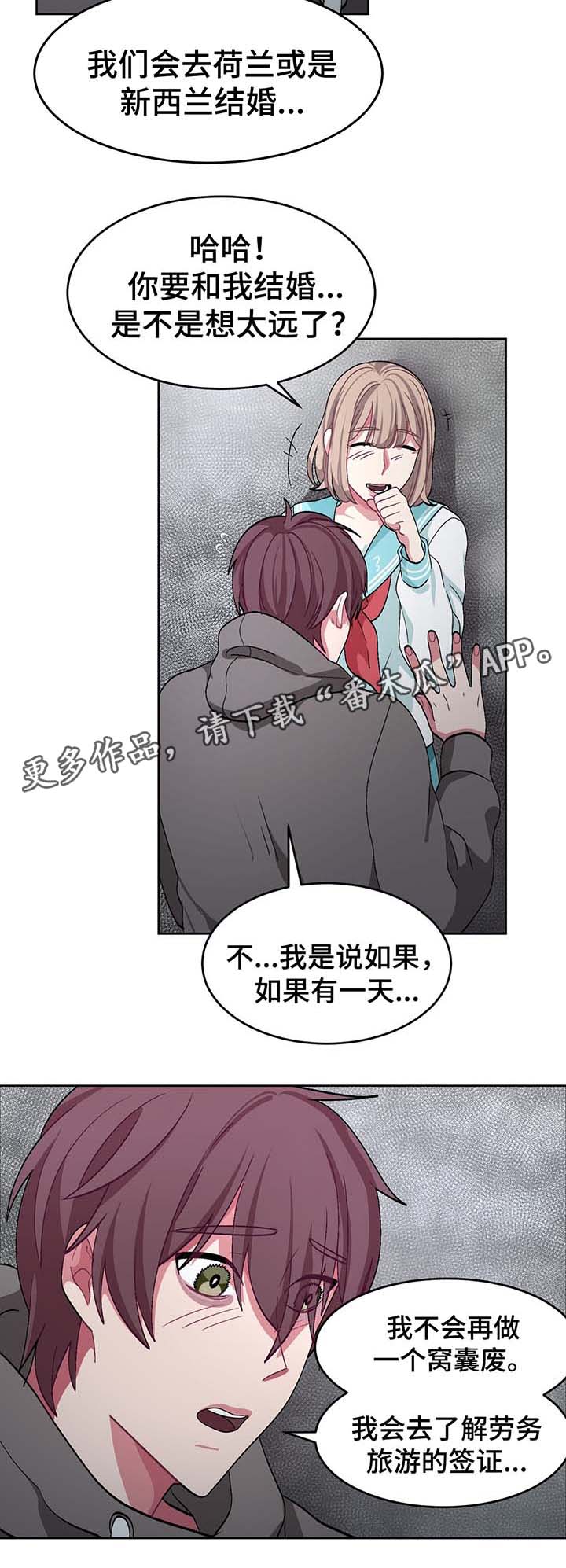 《冬天来临》漫画最新章节第41章：结婚免费下拉式在线观看章节第【8】张图片