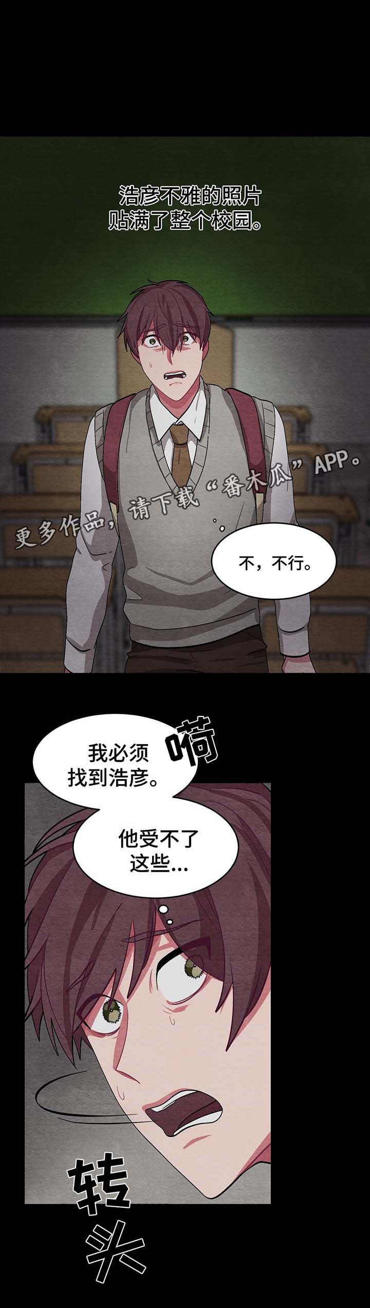 《冬天来临》漫画最新章节第42章：我的朋友浩彦免费下拉式在线观看章节第【11】张图片