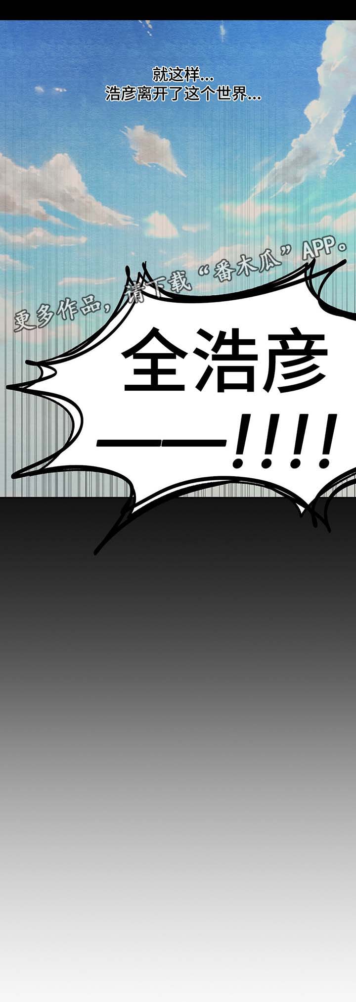 《冬天来临》漫画最新章节第42章：我的朋友浩彦免费下拉式在线观看章节第【5】张图片