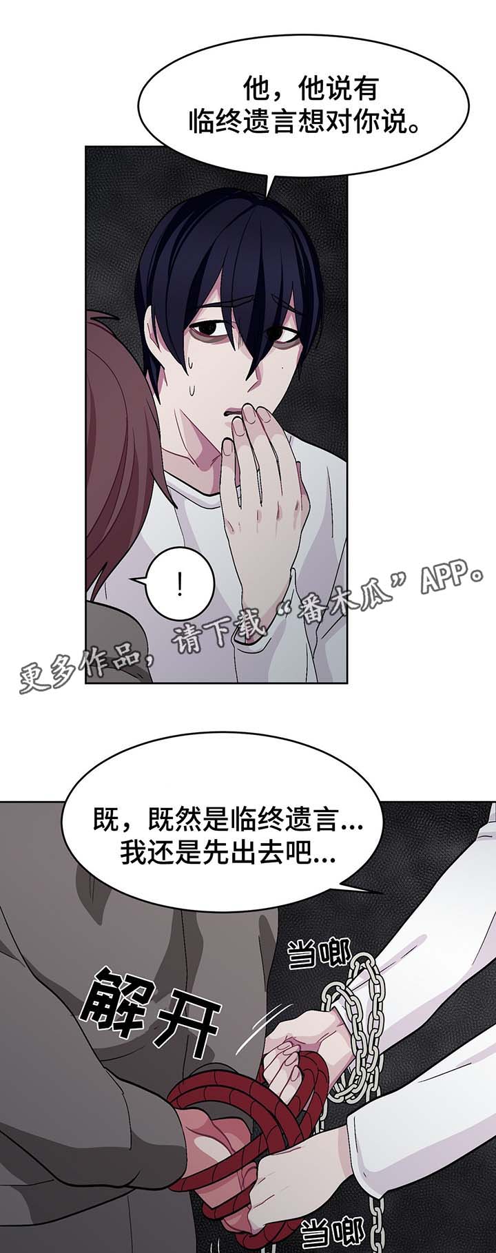 《冬天来临》漫画最新章节第43章：临终遗言免费下拉式在线观看章节第【7】张图片