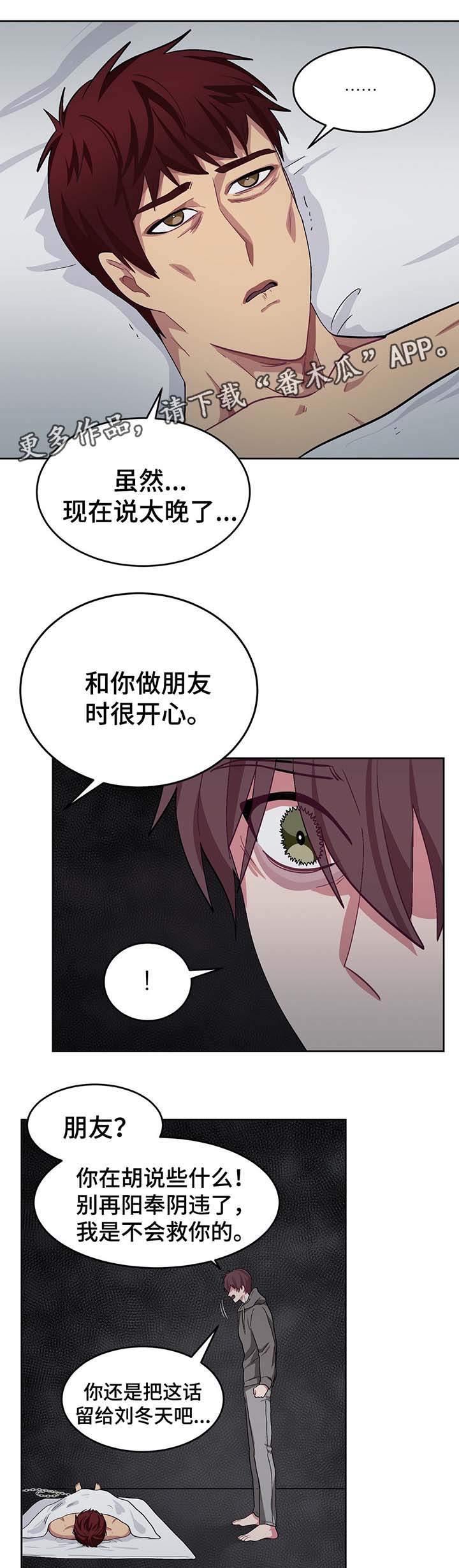 《冬天来临》漫画最新章节第43章：临终遗言免费下拉式在线观看章节第【2】张图片