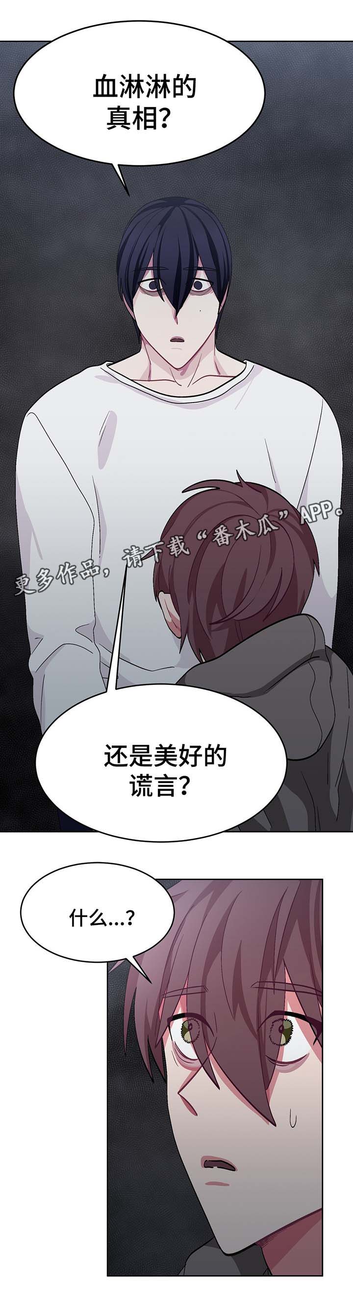 《冬天来临》漫画最新章节第44章：记忆出错免费下拉式在线观看章节第【3】张图片