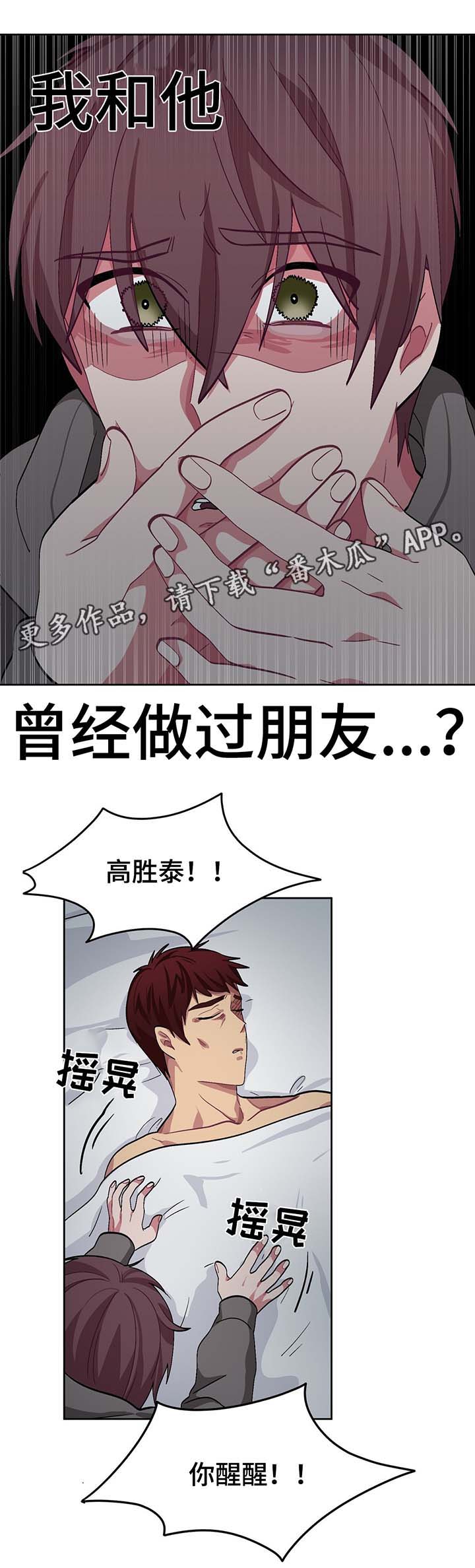 《冬天来临》漫画最新章节第44章：记忆出错免费下拉式在线观看章节第【9】张图片