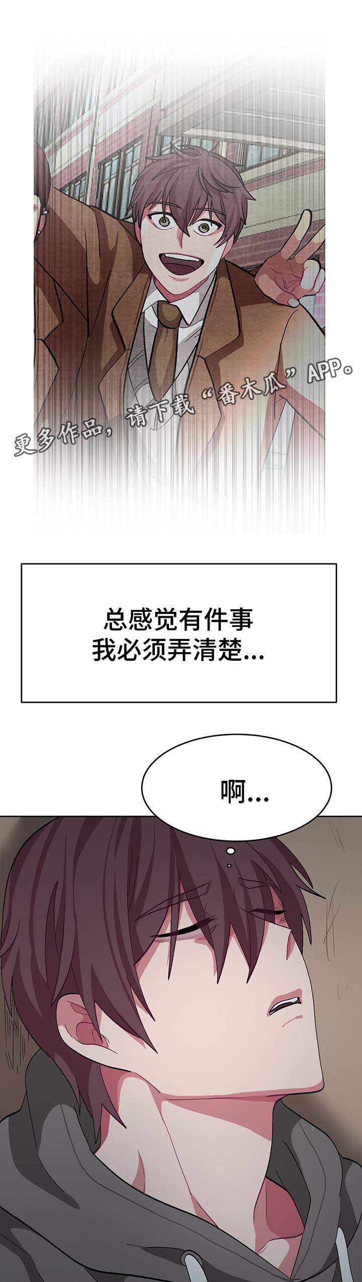 《冬天来临》漫画最新章节第45章：必须要弄清楚免费下拉式在线观看章节第【2】张图片