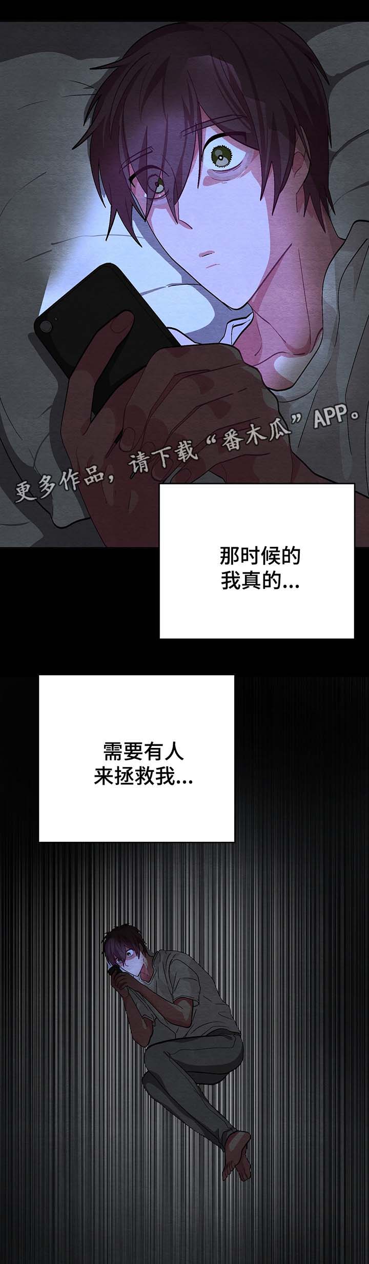 《冬天来临》漫画最新章节第47章：拯救免费下拉式在线观看章节第【6】张图片