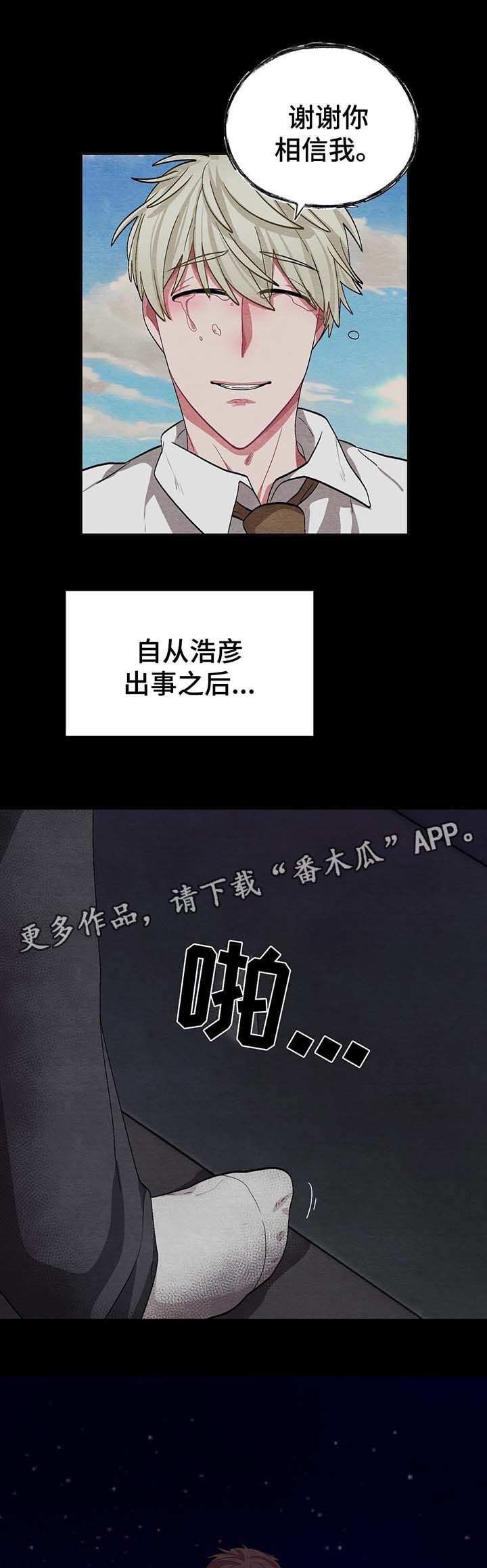 《冬天来临》漫画最新章节第47章：拯救免费下拉式在线观看章节第【2】张图片