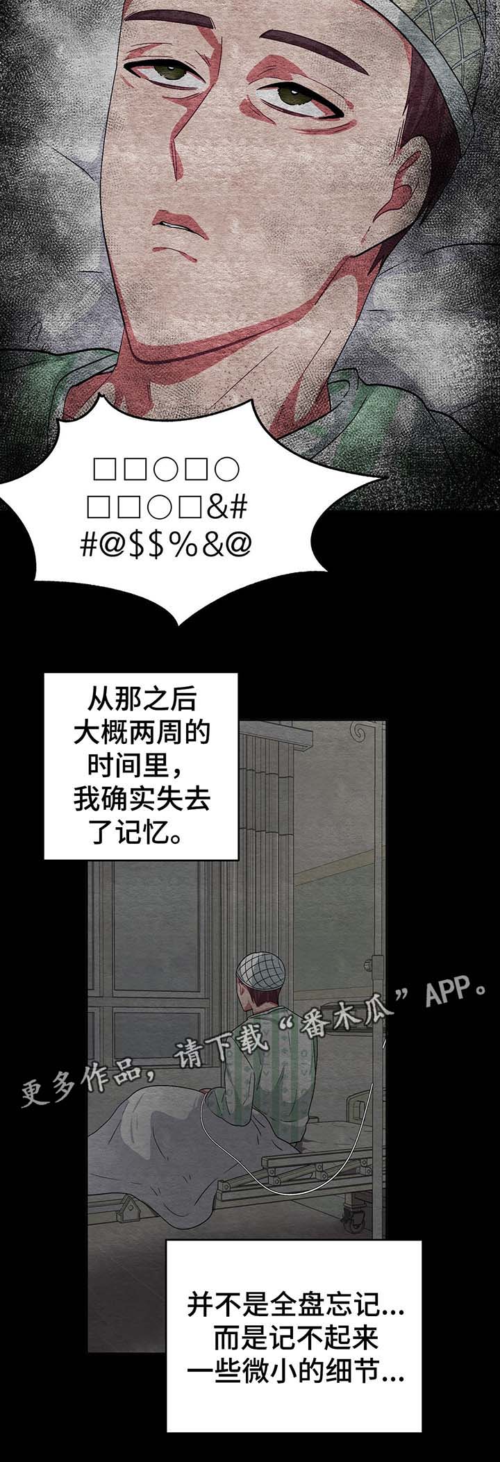 《冬天来临》漫画最新章节第48章：跳楼免费下拉式在线观看章节第【7】张图片