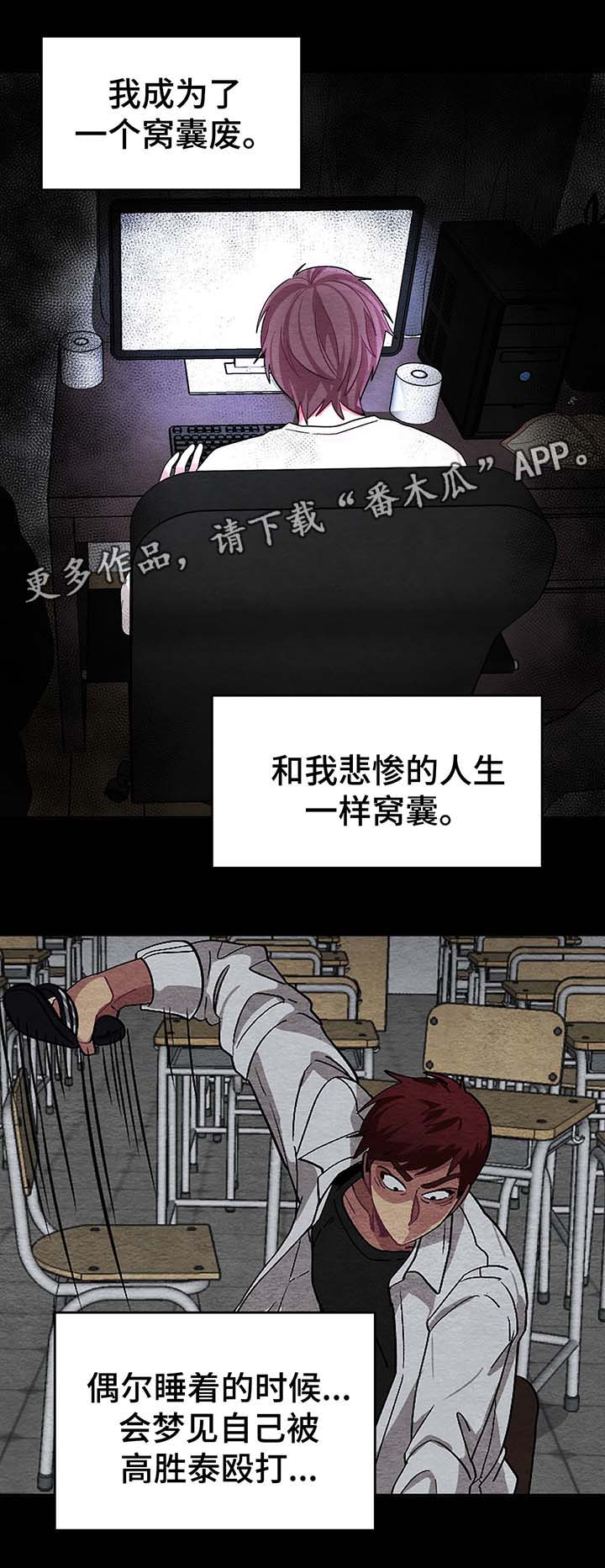 《冬天来临》漫画最新章节第48章：跳楼免费下拉式在线观看章节第【5】张图片