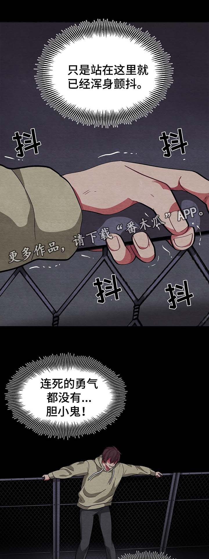 《冬天来临》漫画最新章节第48章：跳楼免费下拉式在线观看章节第【18】张图片