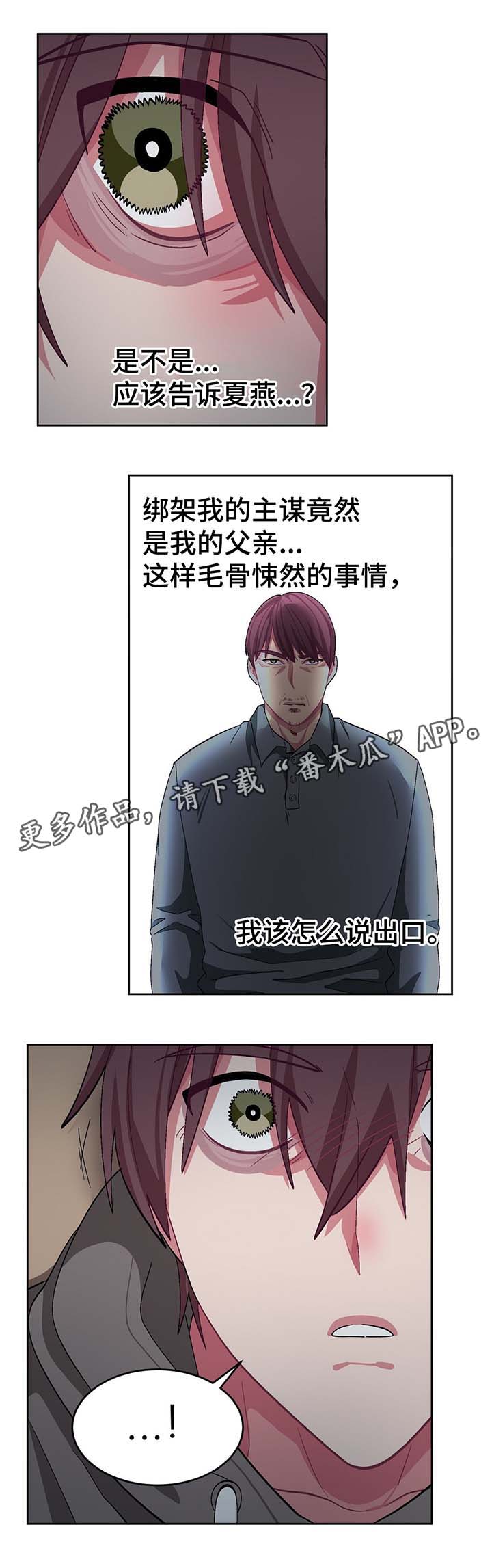 《冬天来临》漫画最新章节第52章：血淋淋的真相免费下拉式在线观看章节第【11】张图片