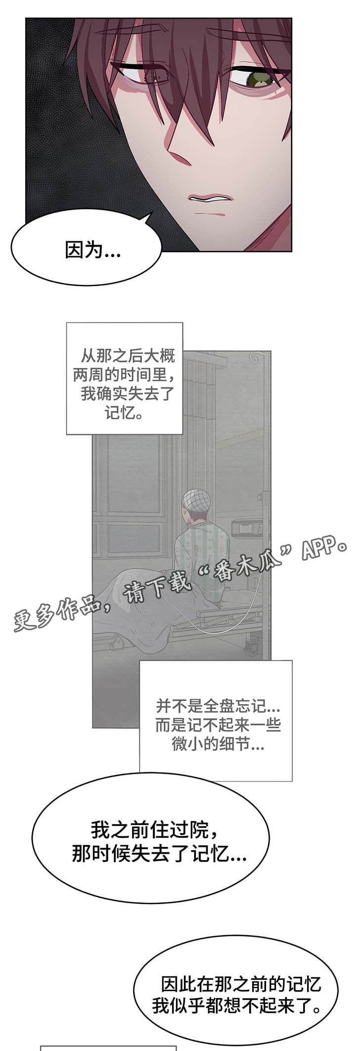 《冬天来临》漫画最新章节第53章：两次失忆症免费下拉式在线观看章节第【6】张图片