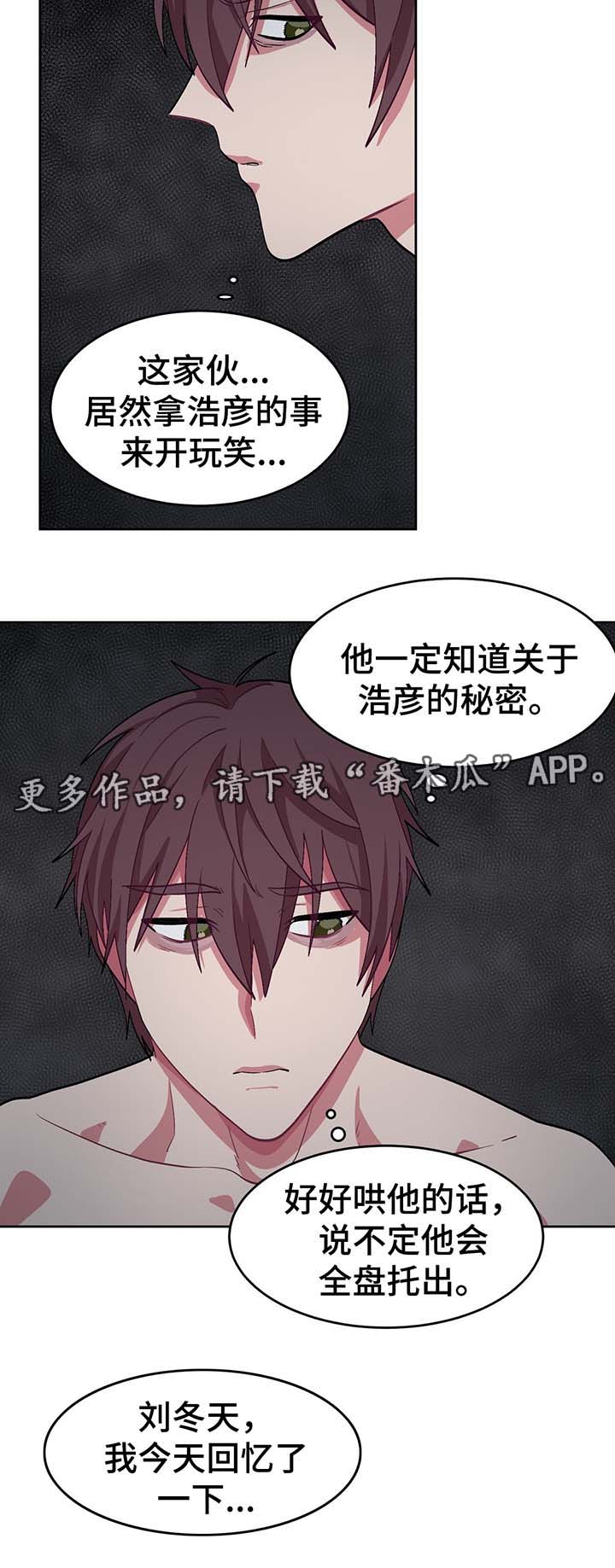 《冬天来临》漫画最新章节第53章：两次失忆症免费下拉式在线观看章节第【8】张图片