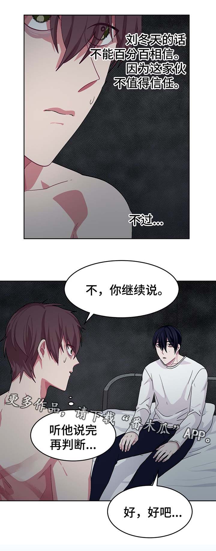 《冬天来临》漫画最新章节第54章：喜欢过你免费下拉式在线观看章节第【6】张图片