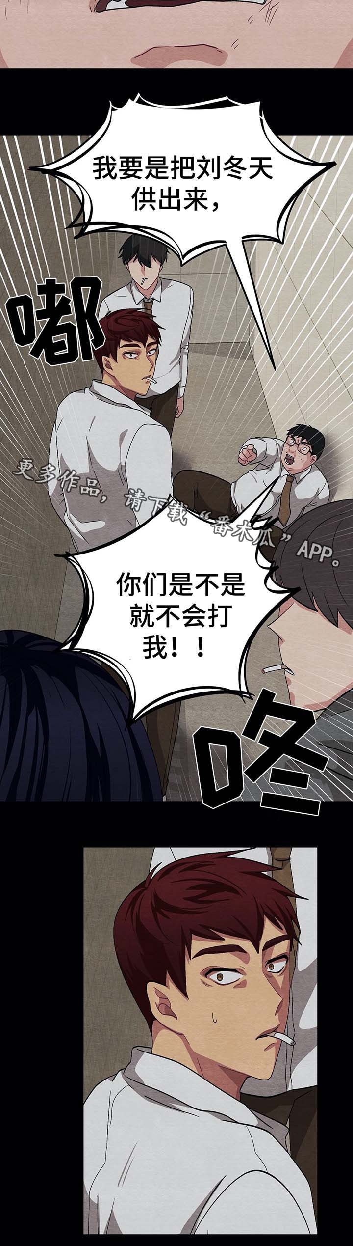 《冬天来临》漫画最新章节第55章：被发现免费下拉式在线观看章节第【6】张图片