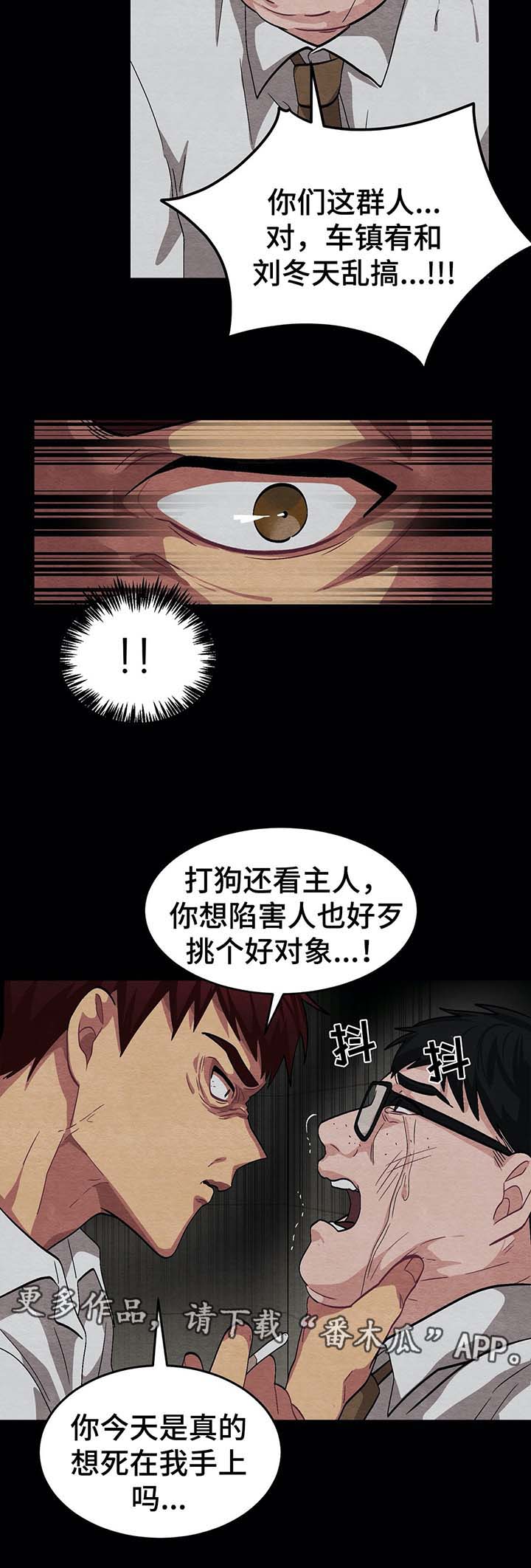 《冬天来临》漫画最新章节第55章：被发现免费下拉式在线观看章节第【4】张图片