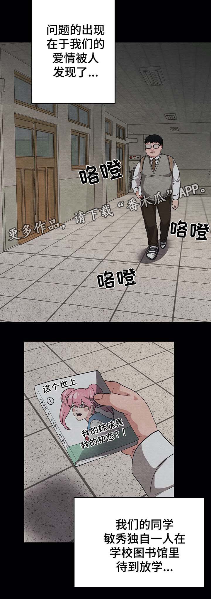 《冬天来临》漫画最新章节第55章：被发现免费下拉式在线观看章节第【17】张图片