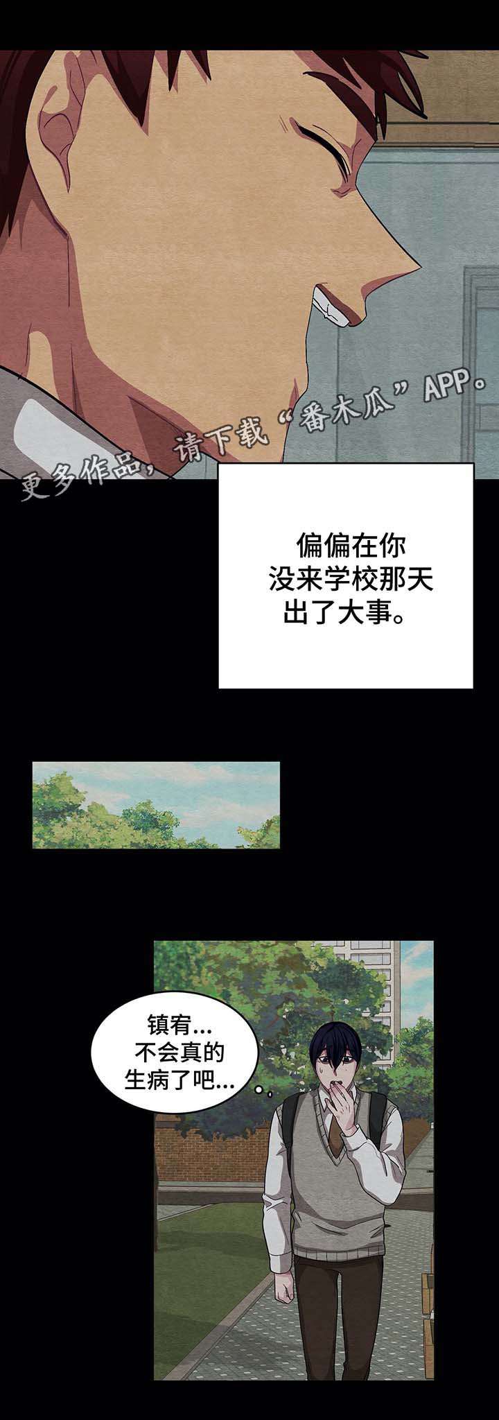 《冬天来临》漫画最新章节第55章：被发现免费下拉式在线观看章节第【12】张图片