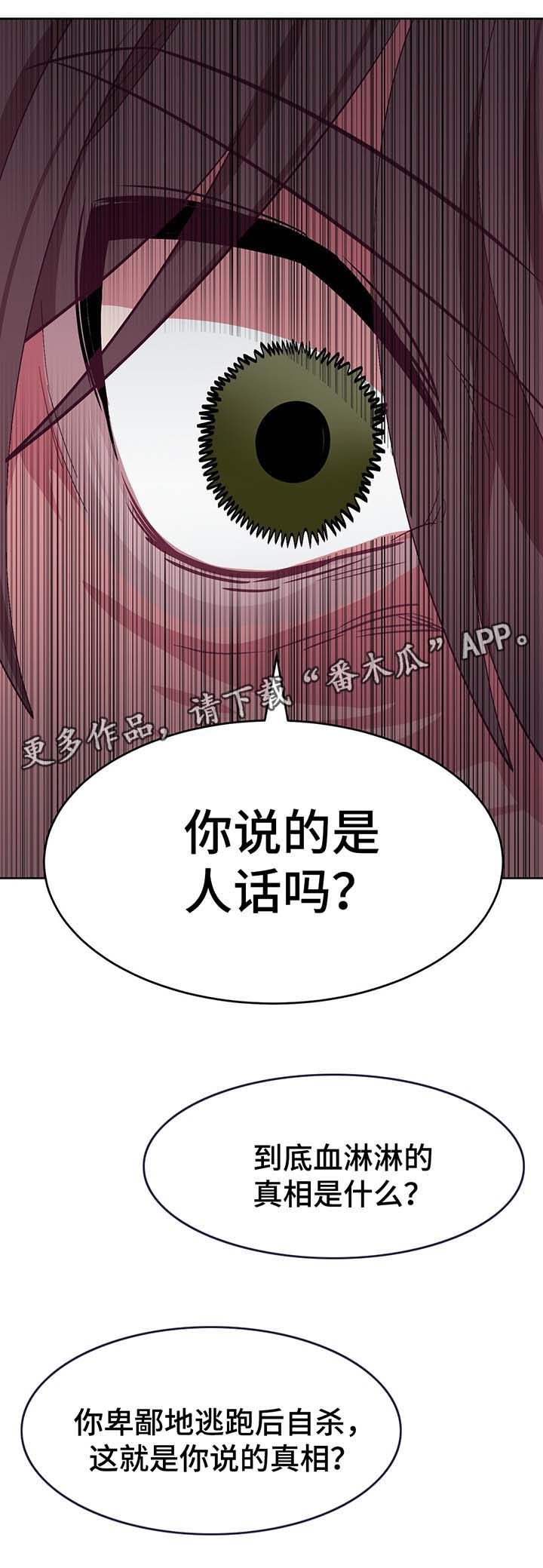 《冬天来临》漫画最新章节第57章：真相免费下拉式在线观看章节第【13】张图片