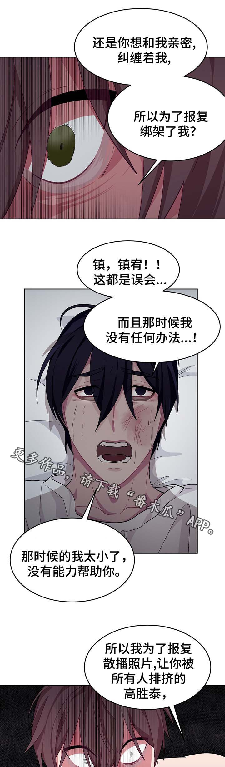 《冬天来临》漫画最新章节第57章：真相免费下拉式在线观看章节第【12】张图片