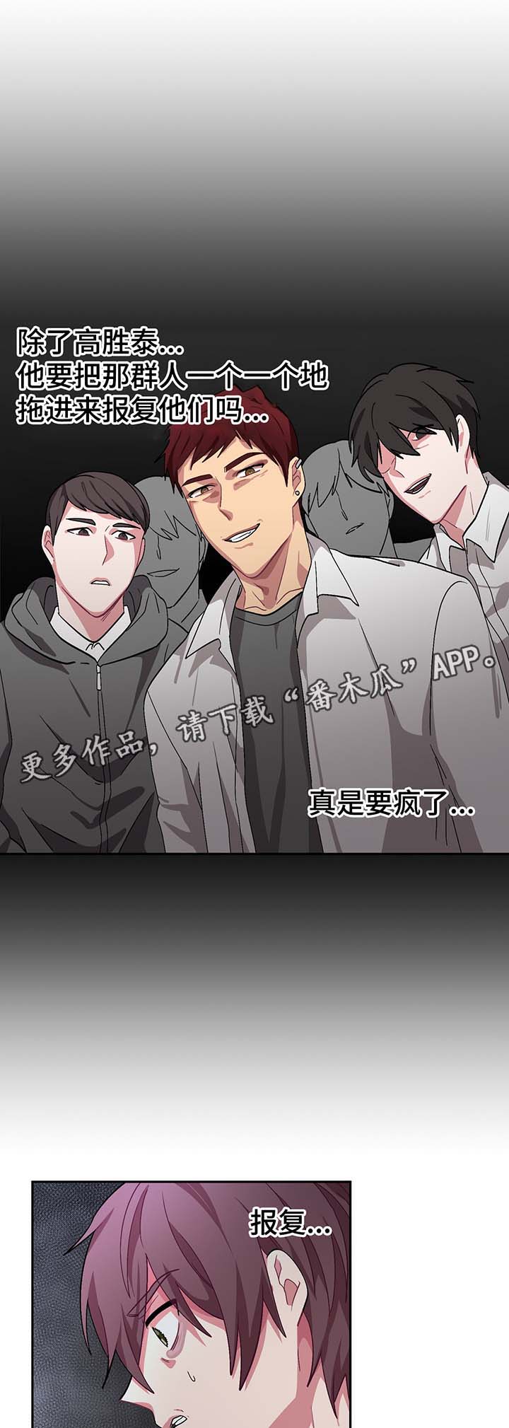 《冬天来临》漫画最新章节第58章：疯掉免费下拉式在线观看章节第【6】张图片