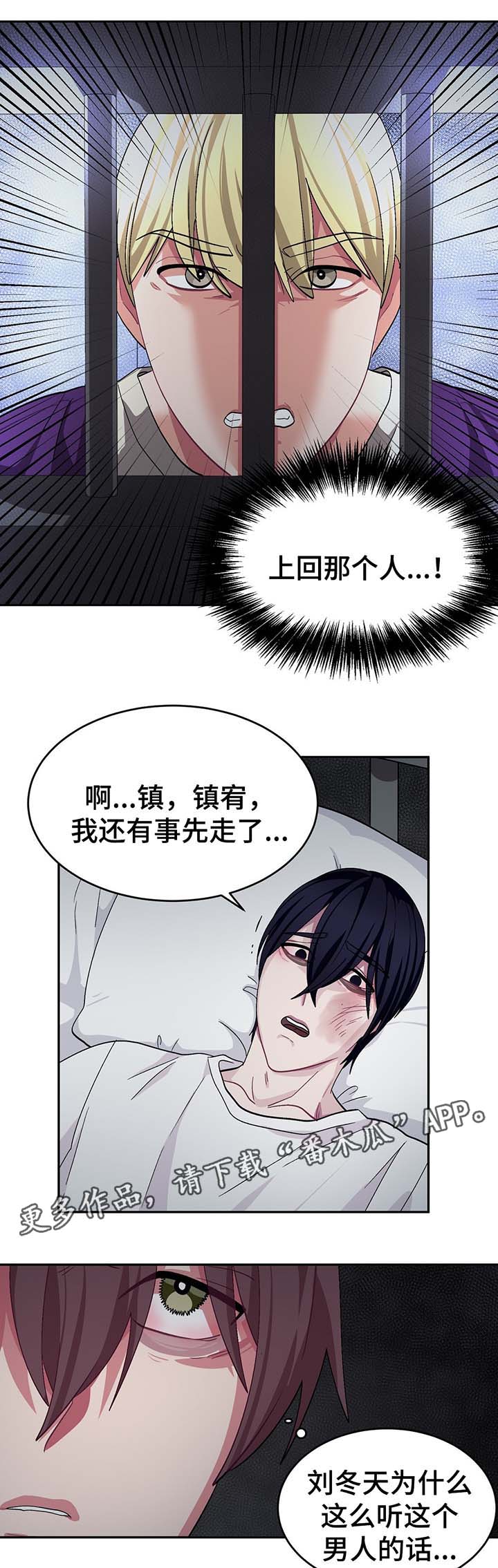 《冬天来临》漫画最新章节第58章：疯掉免费下拉式在线观看章节第【8】张图片