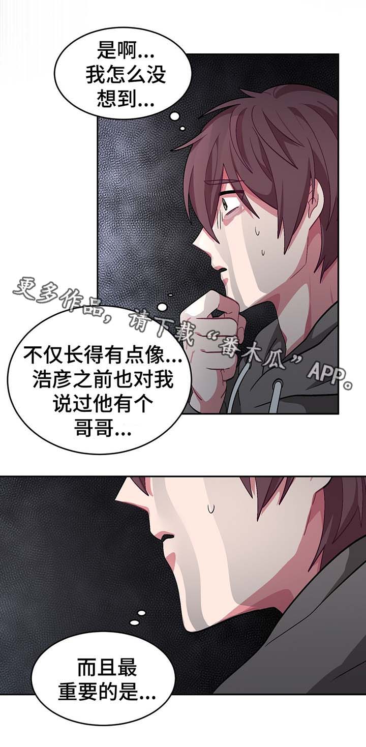 《冬天来临》漫画最新章节第59章：浩彦的哥哥免费下拉式在线观看章节第【12】张图片