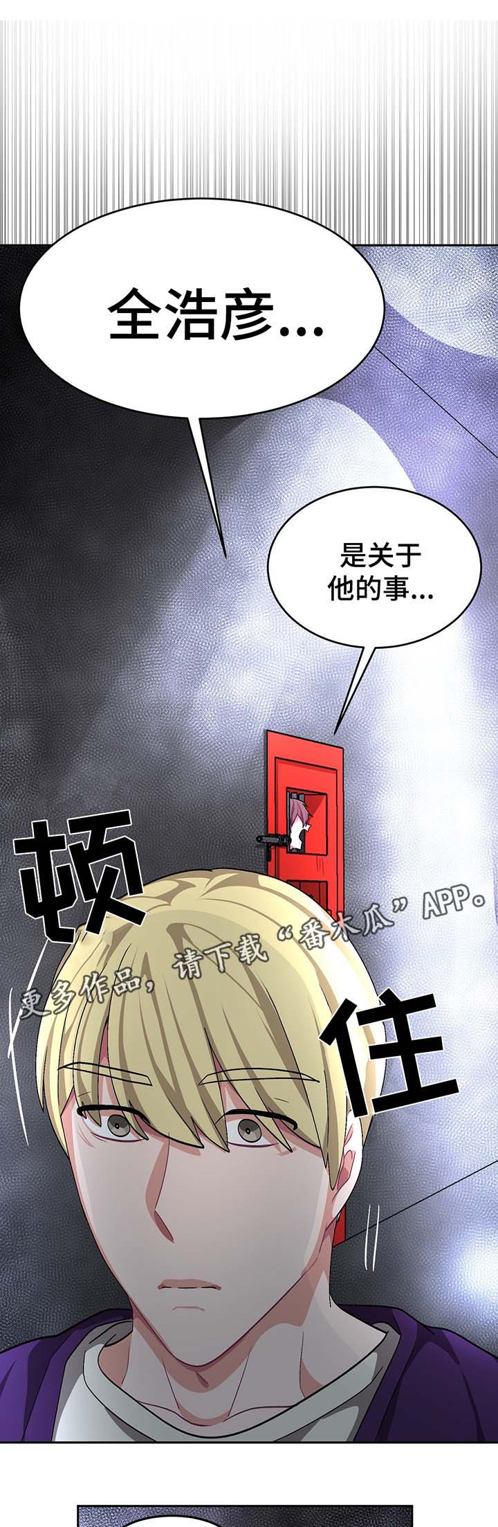 《冬天来临》漫画最新章节第59章：浩彦的哥哥免费下拉式在线观看章节第【3】张图片