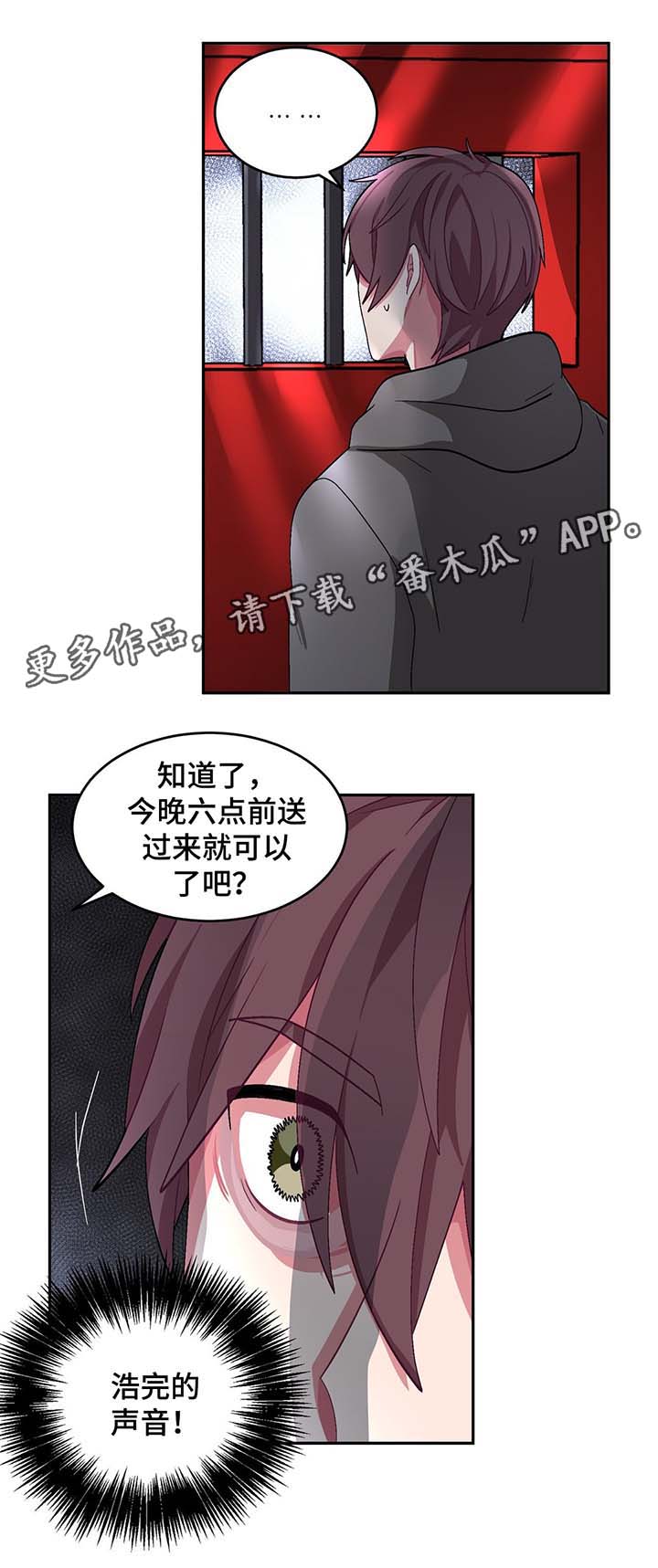 《冬天来临》漫画最新章节第59章：浩彦的哥哥免费下拉式在线观看章节第【7】张图片