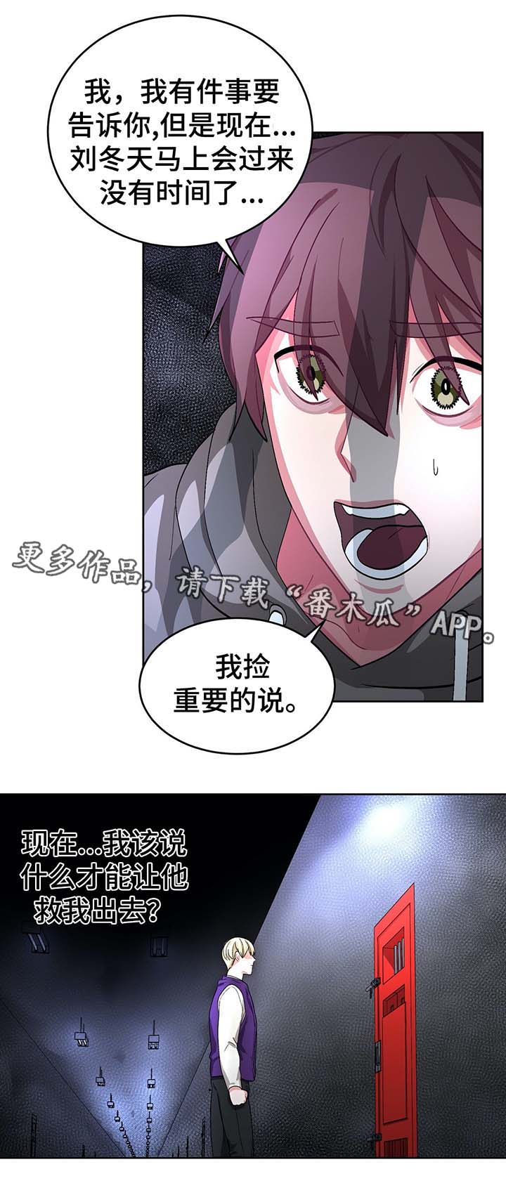 《冬天来临》漫画最新章节第60章：事故真相免费下拉式在线观看章节第【9】张图片