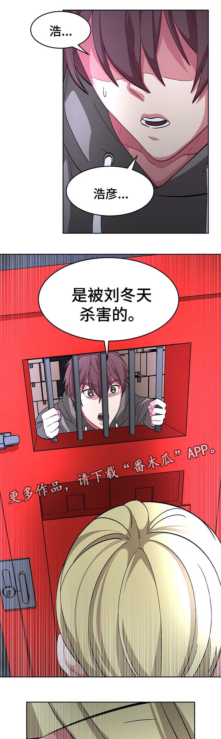 《冬天来临》漫画最新章节第60章：事故真相免费下拉式在线观看章节第【7】张图片