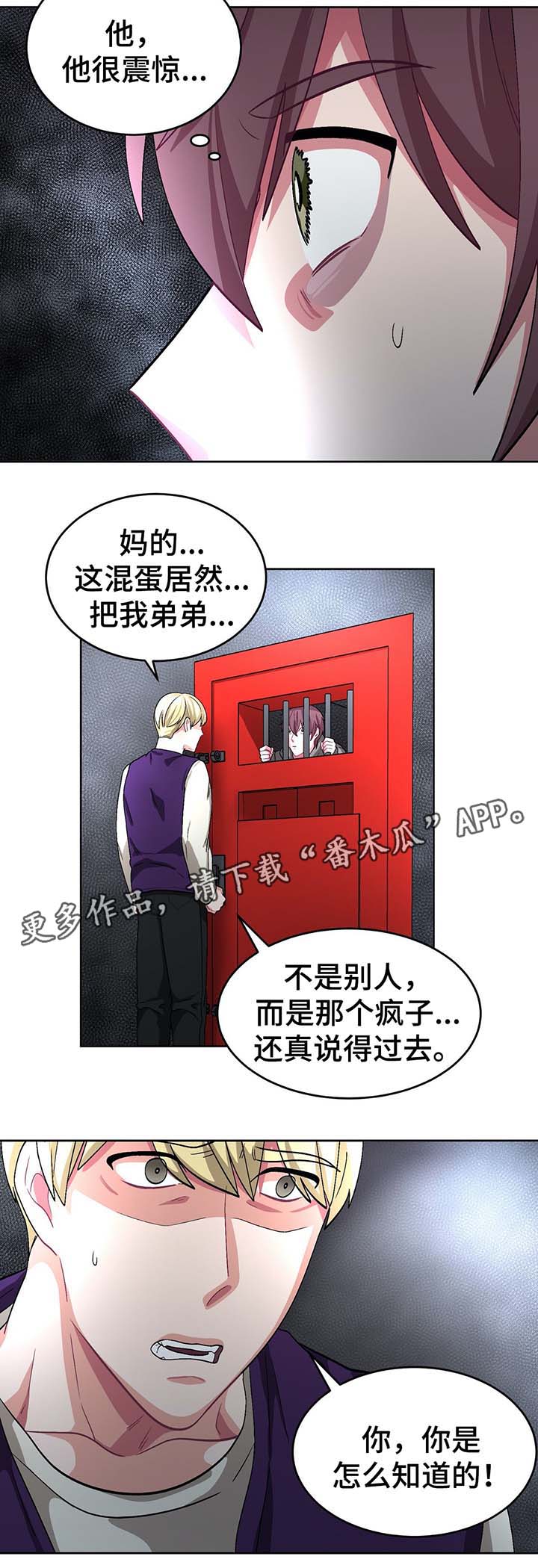 《冬天来临》漫画最新章节第60章：事故真相免费下拉式在线观看章节第【3】张图片