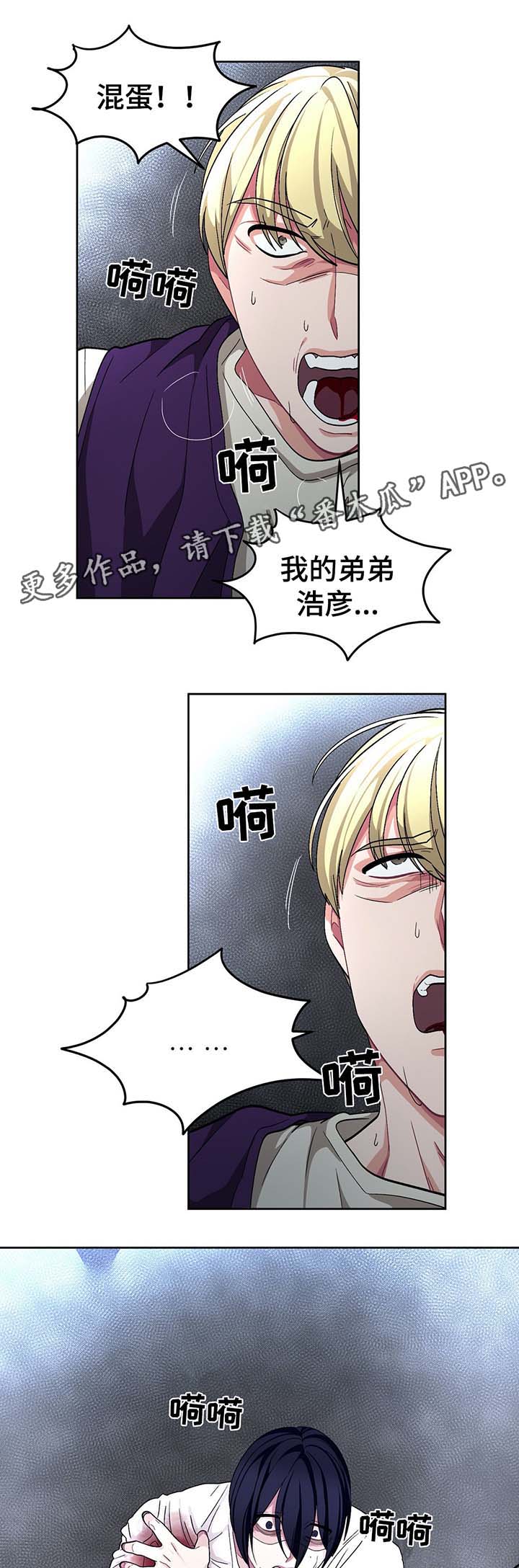 《冬天来临》漫画最新章节第61章：自相残杀免费下拉式在线观看章节第【4】张图片