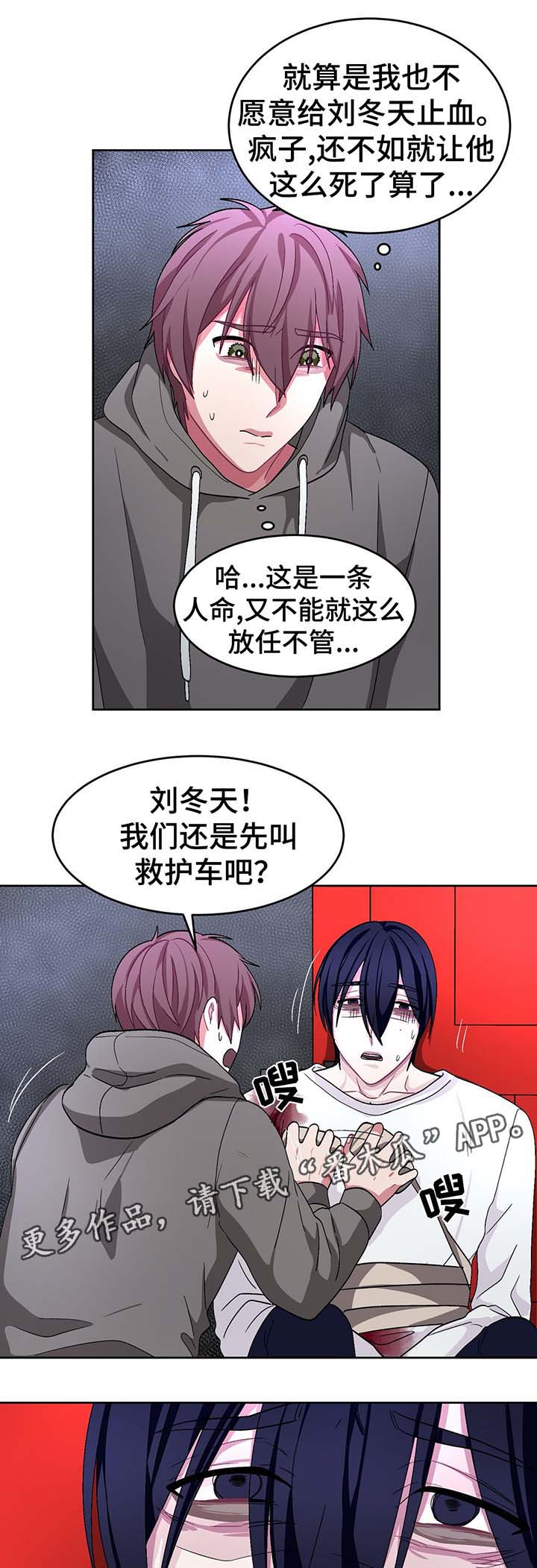 《冬天来临》漫画最新章节第64章：被骗了免费下拉式在线观看章节第【3】张图片