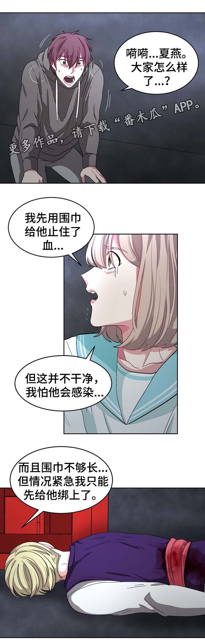 《冬天来临》漫画最新章节第64章：被骗了免费下拉式在线观看章节第【4】张图片