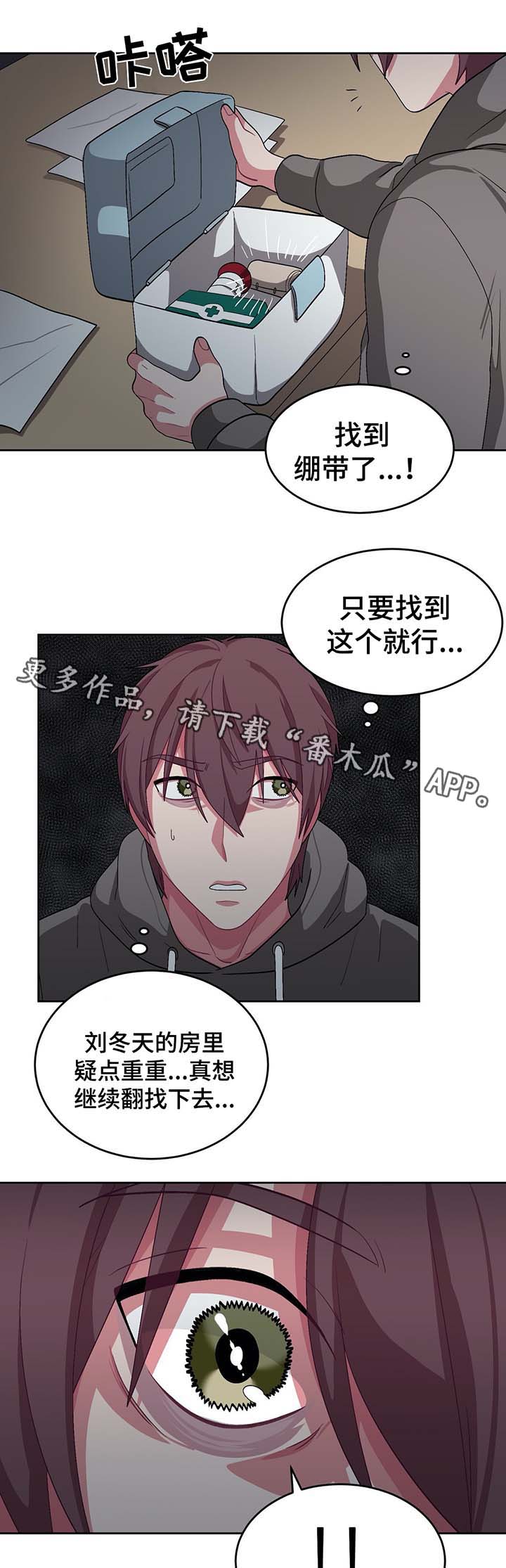 《冬天来临》漫画最新章节第64章：被骗了免费下拉式在线观看章节第【8】张图片