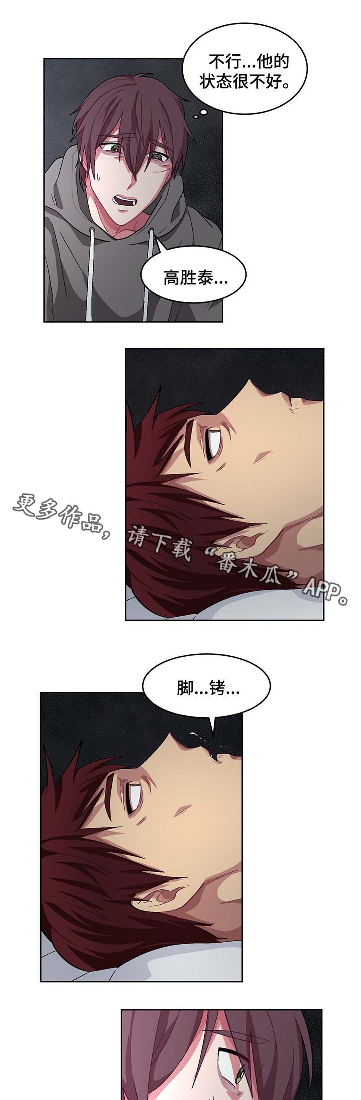 《冬天来临》漫画最新章节第66章：脚铐免费下拉式在线观看章节第【2】张图片