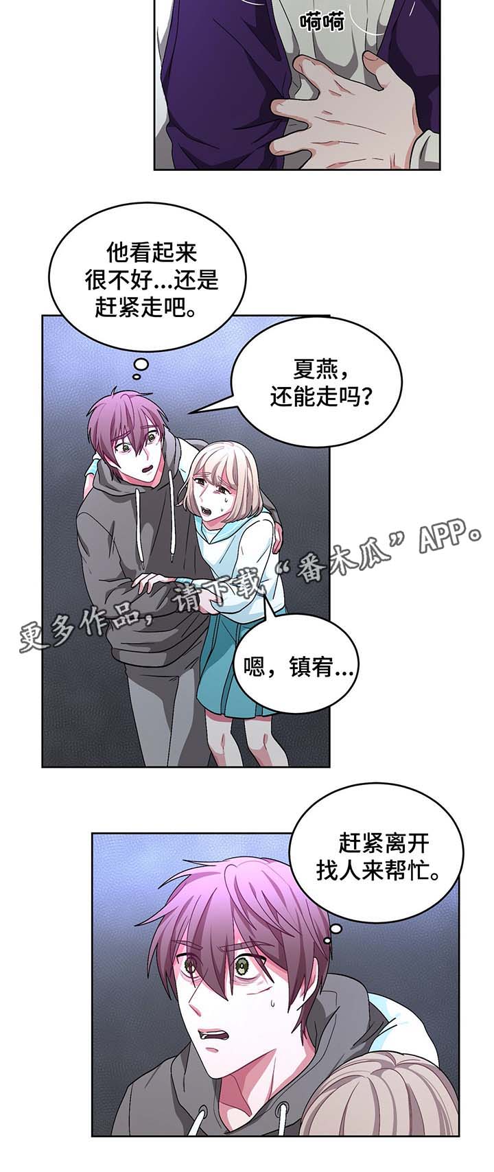 《冬天来临》漫画最新章节第66章：脚铐免费下拉式在线观看章节第【7】张图片