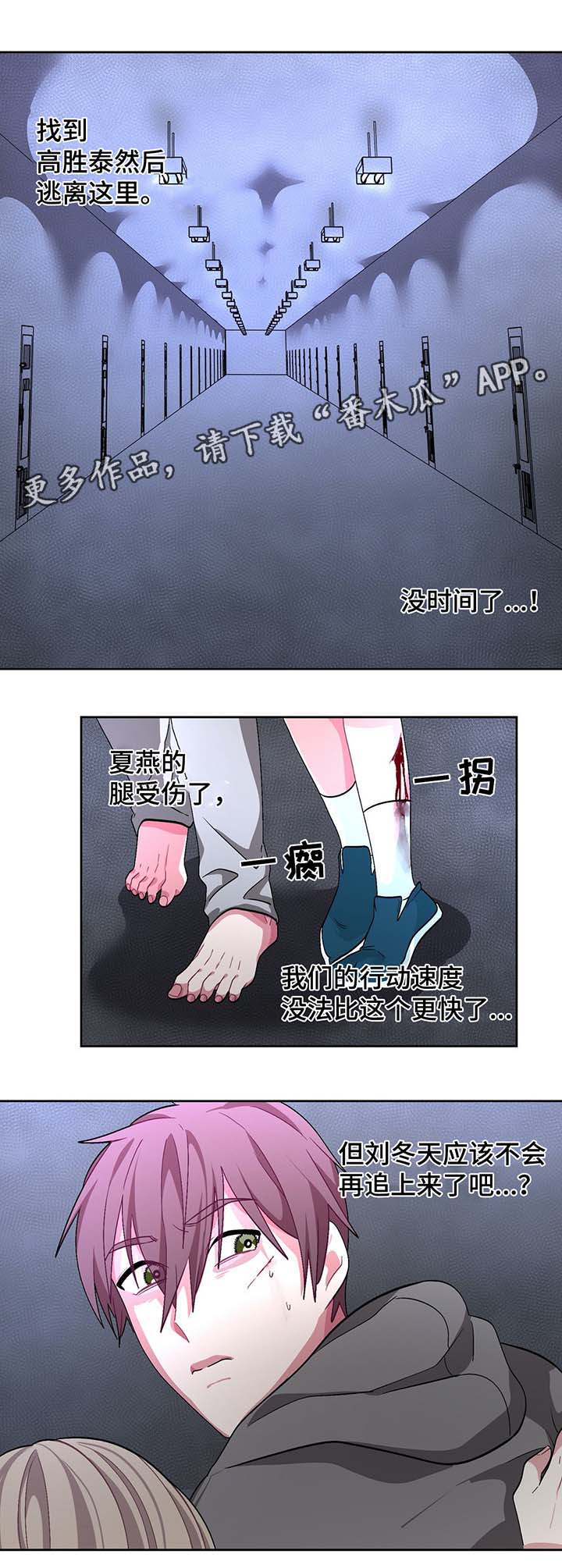 《冬天来临》漫画最新章节第66章：脚铐免费下拉式在线观看章节第【6】张图片