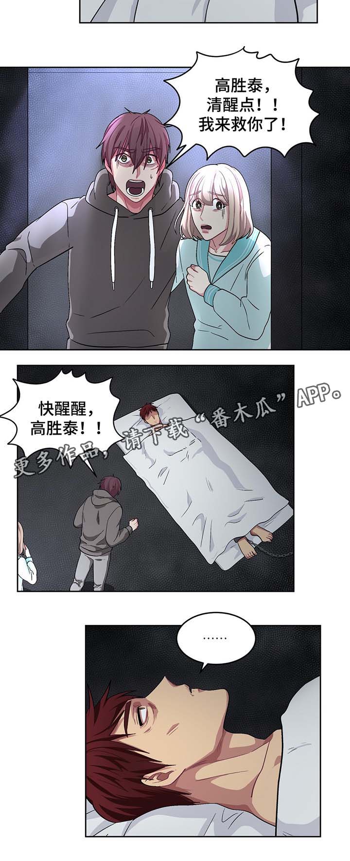 《冬天来临》漫画最新章节第66章：脚铐免费下拉式在线观看章节第【3】张图片