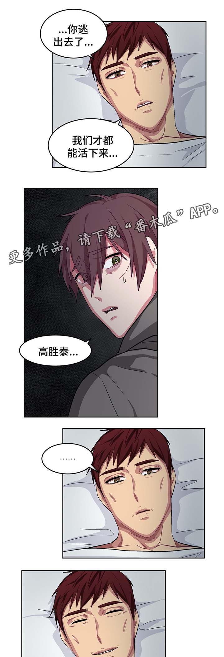 《冬天来临》漫画最新章节第67章：门被锁住免费下拉式在线观看章节第【10】张图片