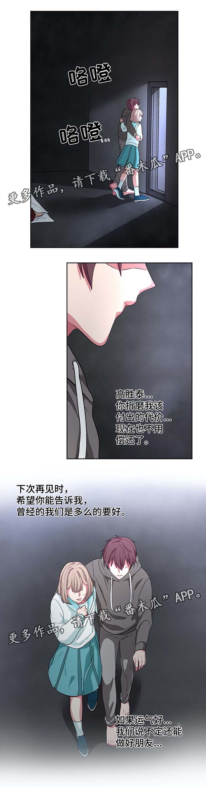 《冬天来临》漫画最新章节第67章：门被锁住免费下拉式在线观看章节第【8】张图片