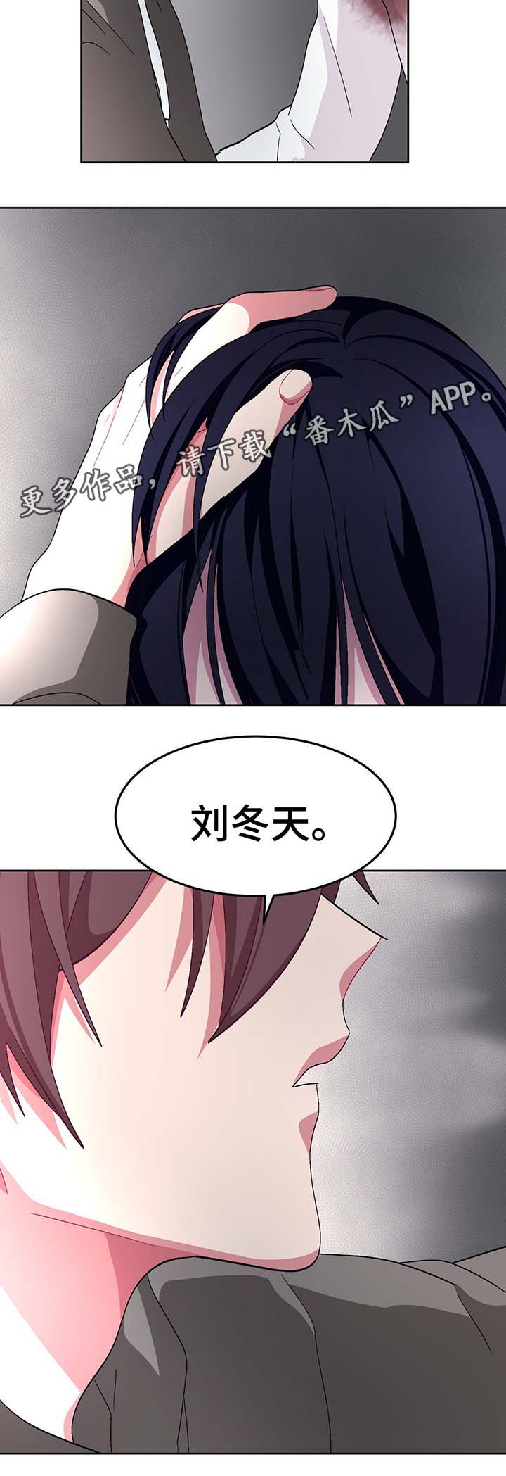 《冬天来临》漫画最新章节第68章：刺入心脏免费下拉式在线观看章节第【5】张图片