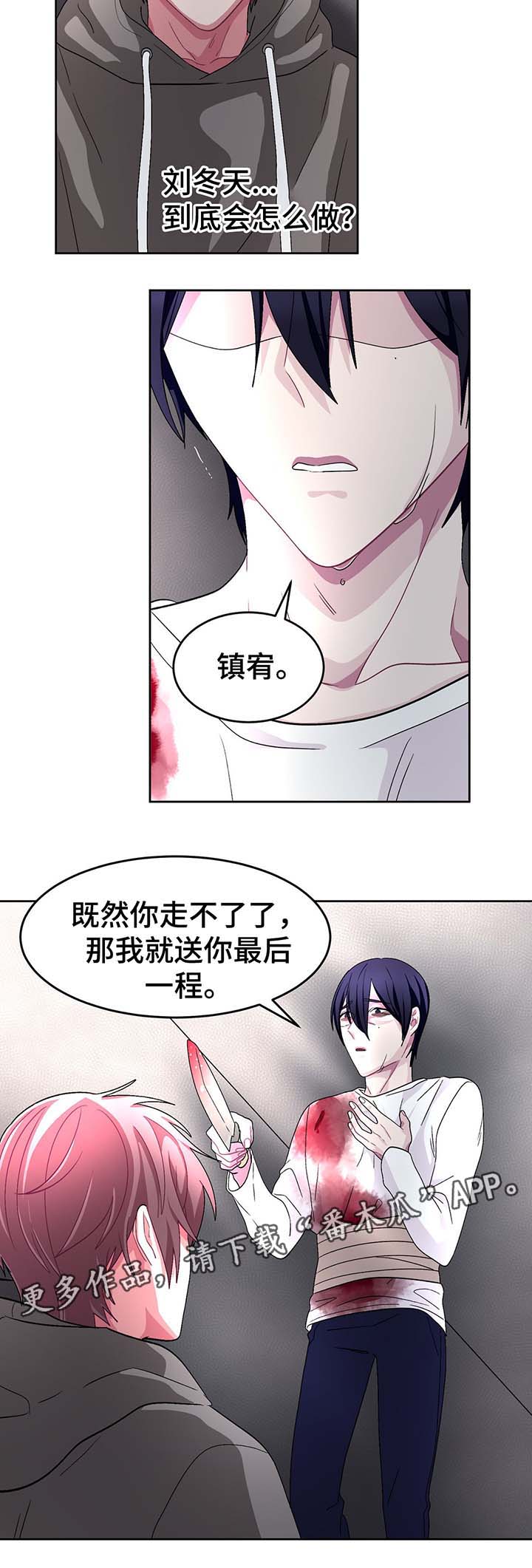 《冬天来临》漫画最新章节第69章：获救免费下拉式在线观看章节第【8】张图片