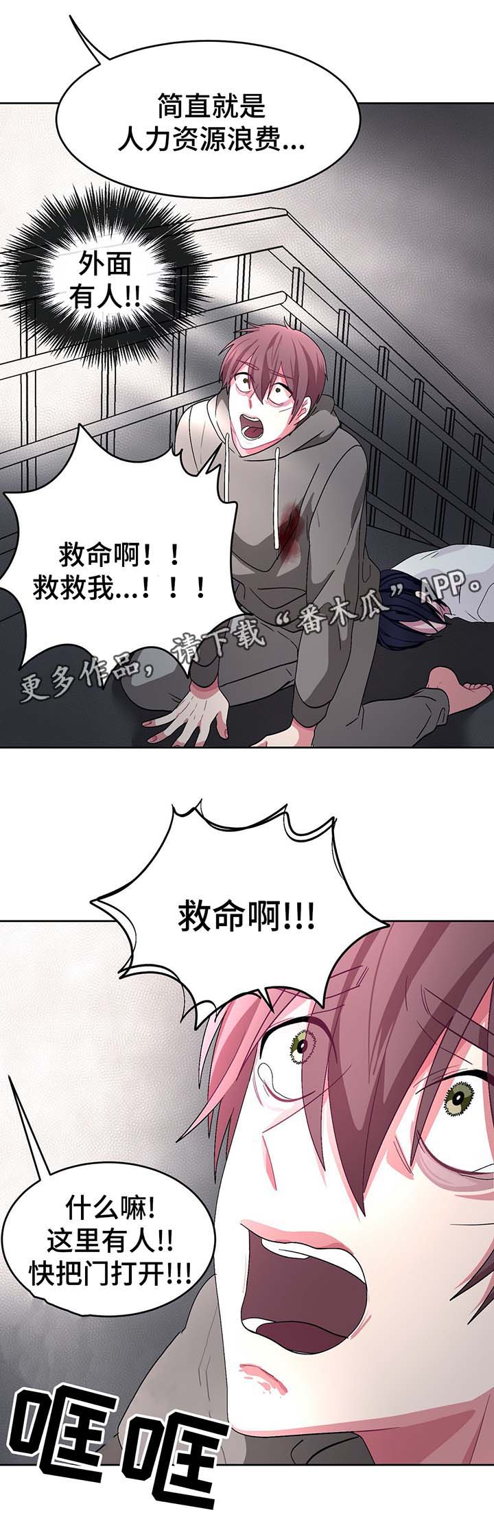 《冬天来临》漫画最新章节第69章：获救免费下拉式在线观看章节第【3】张图片