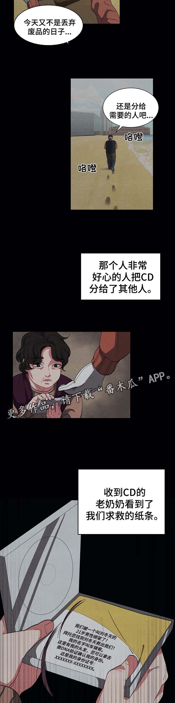 《冬天来临》漫画最新章节第70章：看不见的牢笼免费下拉式在线观看章节第【12】张图片