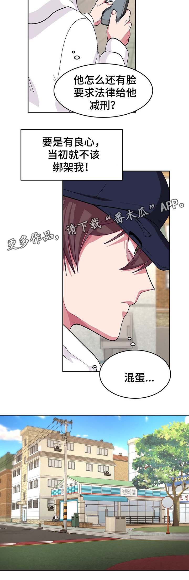 《冬天来临》漫画最新章节第70章：看不见的牢笼免费下拉式在线观看章节第【3】张图片